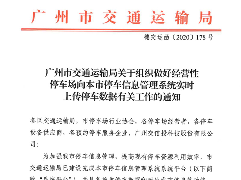 我司系統在廣州市交通運輸局列為推薦供應商名單
