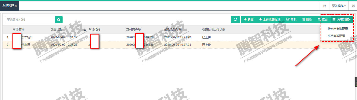 充電樁系統(tǒng)與停車系統(tǒng)聯(lián)動(dòng)減免方案--智睿泊已對(duì)接【特來電】和【小桔充電】平臺(tái)