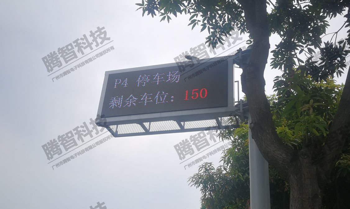 廣州南站路邊車位剩余引導系統