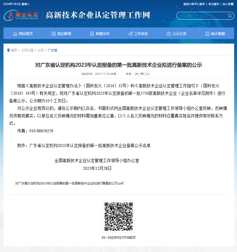 喜報！熱烈祝賀廣州市騰智電子科技有限公司榮獲高新技術企業認定！