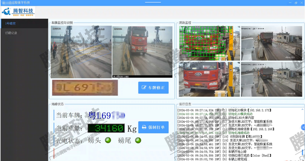 遠程值守智能地磅系統定制