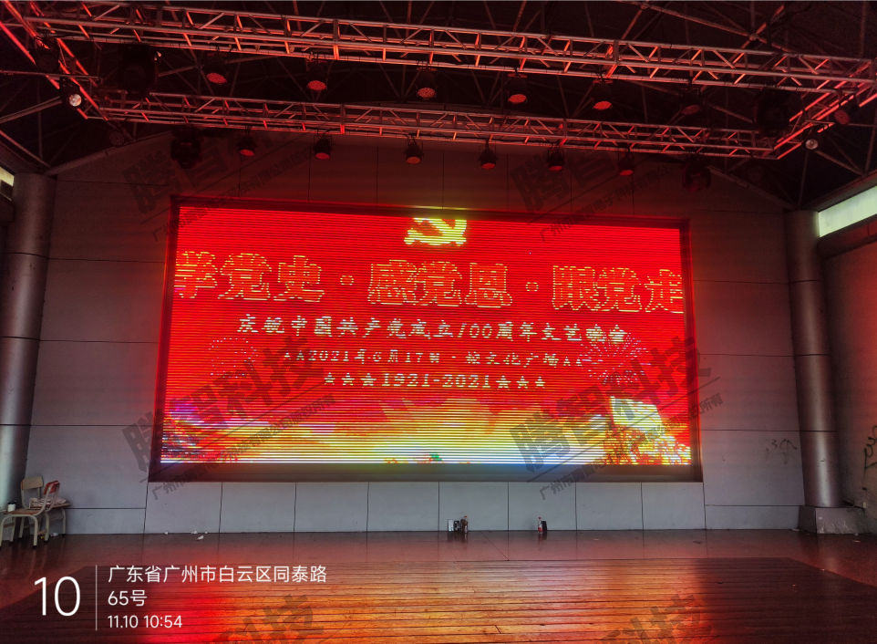 廣東文藝職業學院（白云校區)舞臺全彩屏
