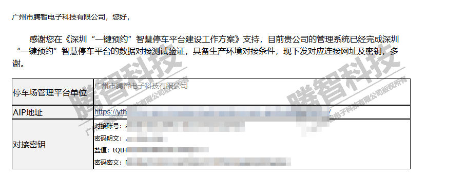 我司停車系統已對接深圳“一鍵預約”智慧停車平臺